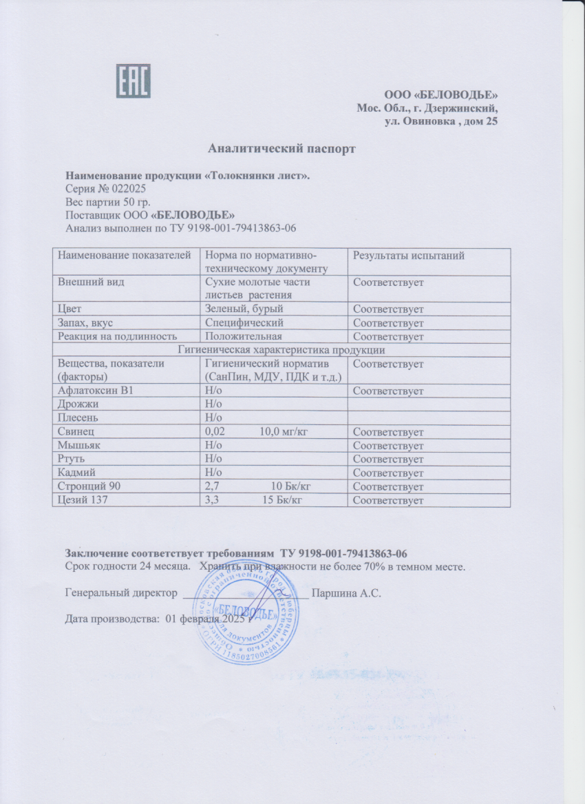 Паспорт №022025